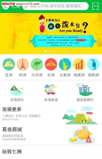 七洲自由行  v2.4.9图3