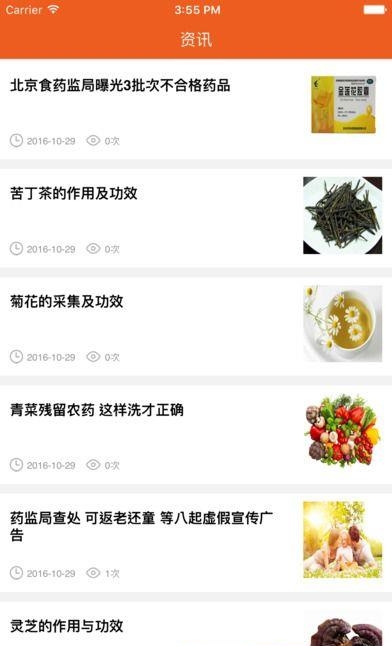 东盟中草药  v5.0.0图2