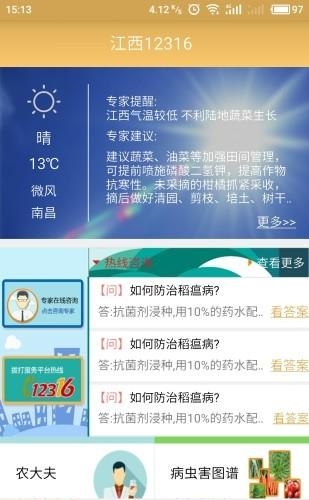 江西12316  v2.6.1图5