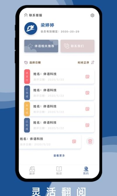 体语视力  v1.0.4图2