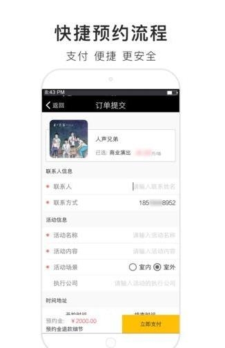 火了演艺