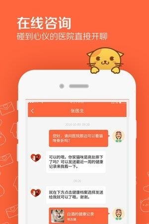 问宠医  v1.0图2