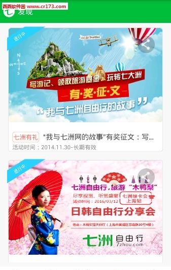 七洲自由行  v2.4.9图1