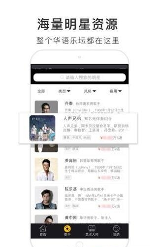 火了演艺  v2.0图3
