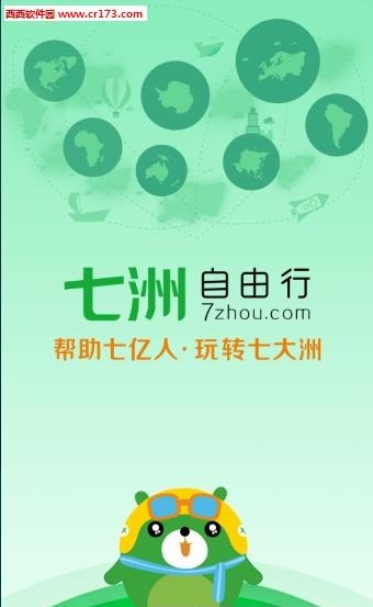 七洲自由行