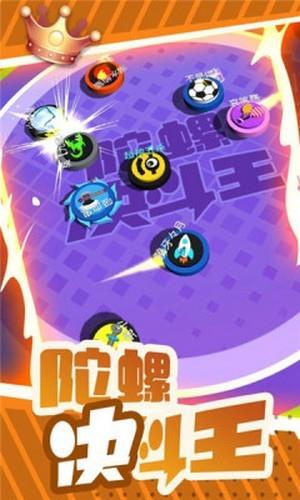 陀螺决斗王  v0.0.1图1