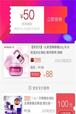 优惠吧  v1.0.12图3
