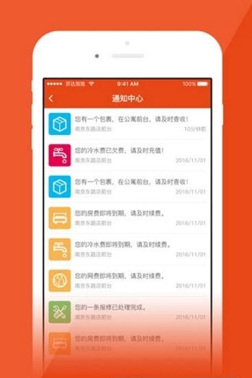 安心公寓手机客户端  v1.02图3
