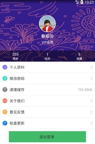 春稻田