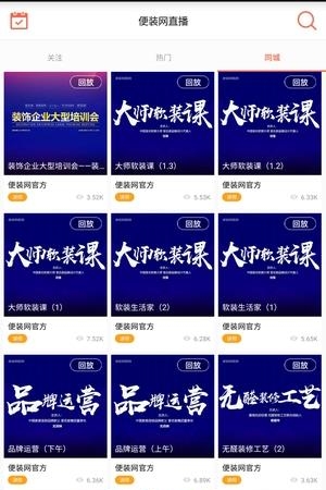 便装网直播  v1.0.0图2