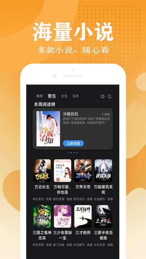 小说笔趣阁  v3.2.3图2