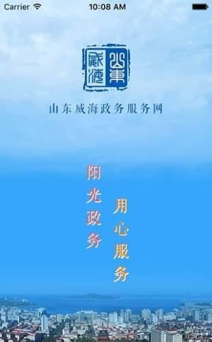 威海政务服务网