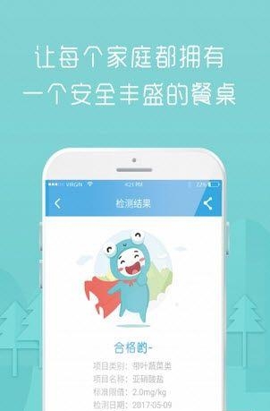 护食安  v1.0图1