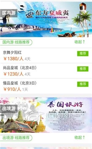 快乐旅行  v2.0图1