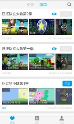 汪汪队视频  v3.8.3图1