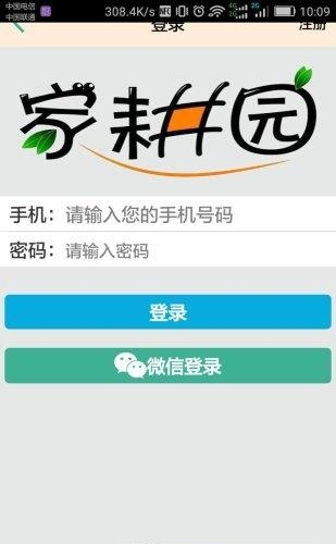 家耕园
