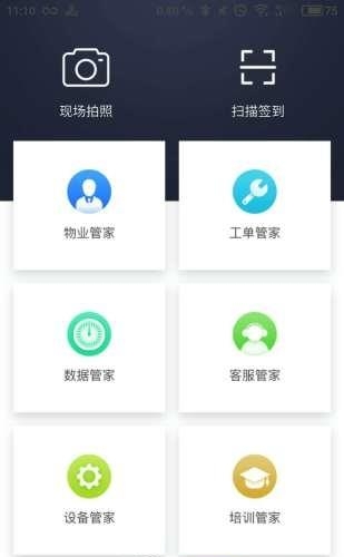 自在管家  v1.0图4