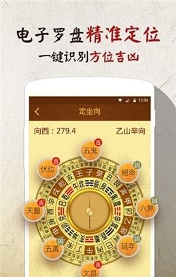 风水罗盘指南针  v3.6.4图2