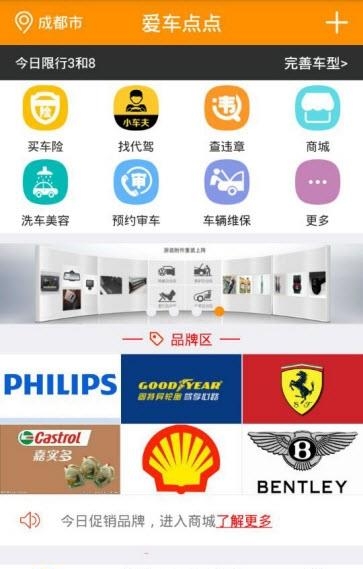 爱车点点  v1.9.1图3