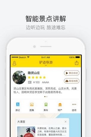 隐贤山庄