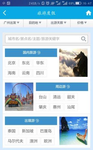 平安旅行  v5.3.8图3