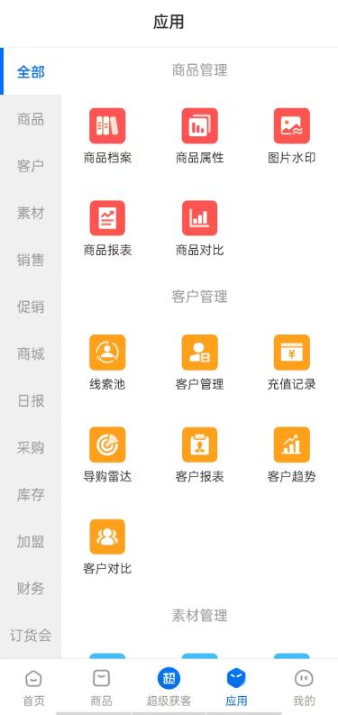 锦小象进销存  v1.0.25图1