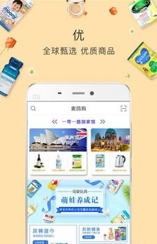 麦鸽购  v1.4.8图2