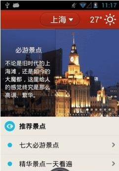 多趣上海  v3.0图2