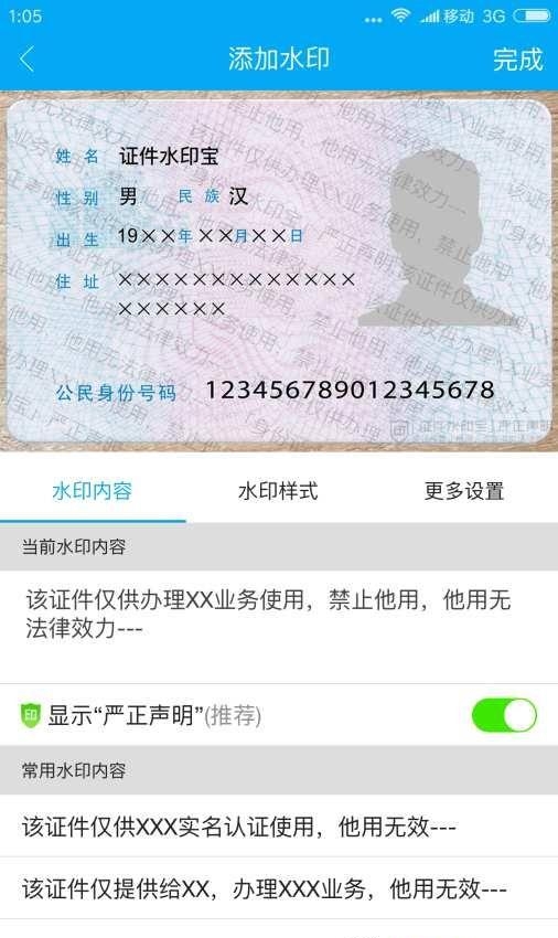 证件水印宝  v1.0.4图1