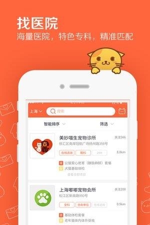 问宠医  v1.0图1