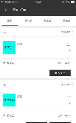 原创猫卖家版  v1.0.0图1