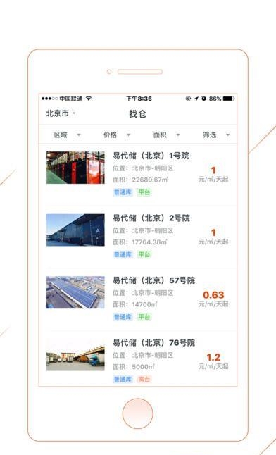 易代储  v1.0图2