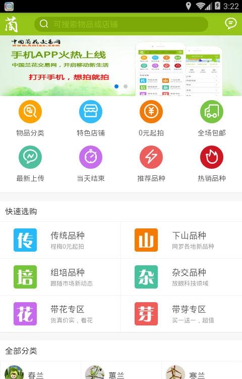 中国兰花交易网  v1.6.3图5