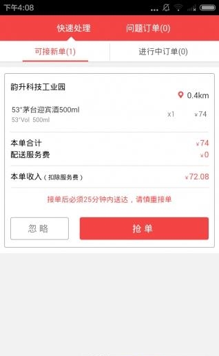 连连送商家  v1.0.0图3