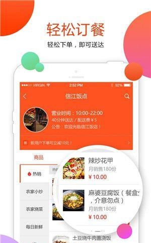 送小宝外卖  v1.1图2