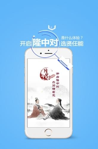 隆中对  v1.1.2.20170707图4