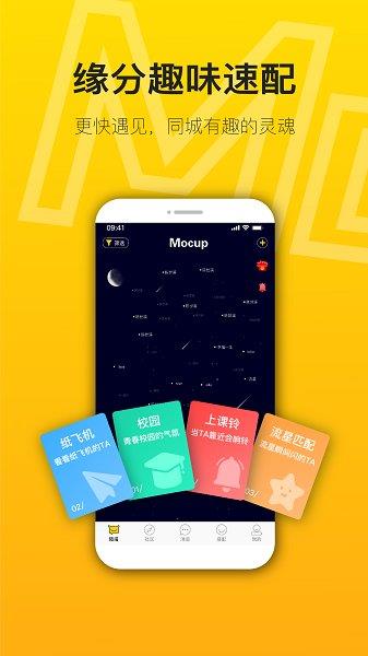 陌搭交友
