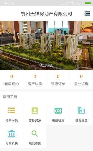 盯房房企版  v1.0图1