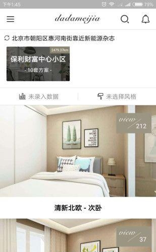 哒哒美家  v1.0图3