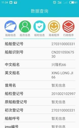 船员健康在线  v1.4.6图3