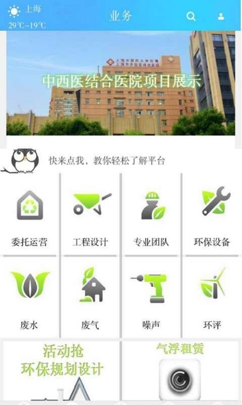 环保客  v1.0.21图4