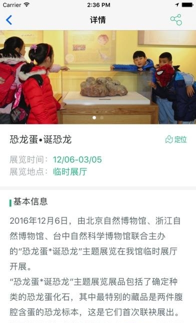 北京自然博物馆  v1.0.1图1