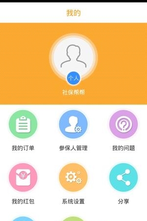 社保帮帮  v1.1.2图4