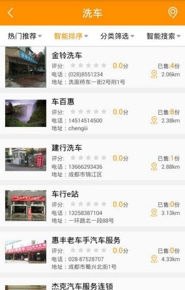 爱车点点  v1.9.1图1