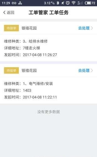 自在管家  v1.0图2