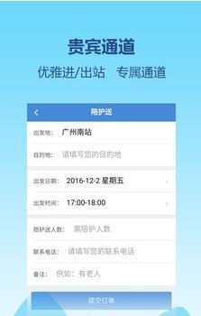 高铁通  v2.2.0图2