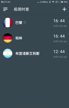 极简时差  v1.2.3图3