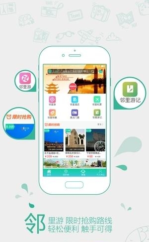 邻里游  v1.0.2图2
