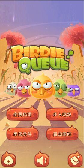 BirdieQueue  v1.0.2图3