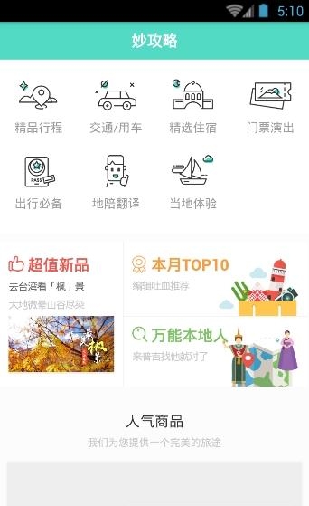 携手旅游  v6.0.4图3